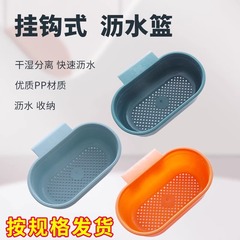 厨房水槽沥水篮可挂式过滤筐塑料漏水架饭菜隔渣