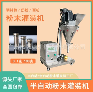 吉林1克人参粉定量灌装机 西林瓶冻干粉灌装机 小型粉剂灌装机