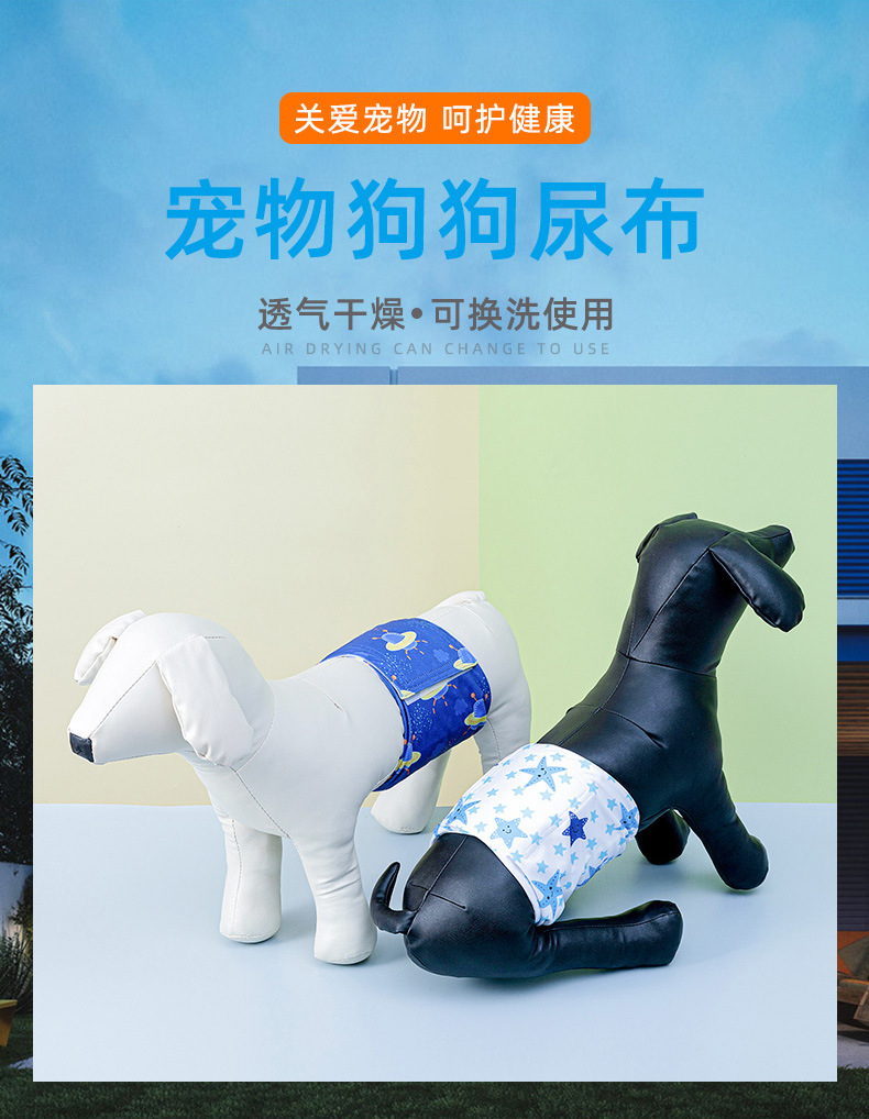 公狗尿裤详情页_03.jpg