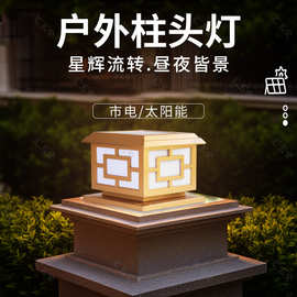 户外庭院灯太阳能花园灯大门口农村别墅景观灯柱头灯接电款围墙灯