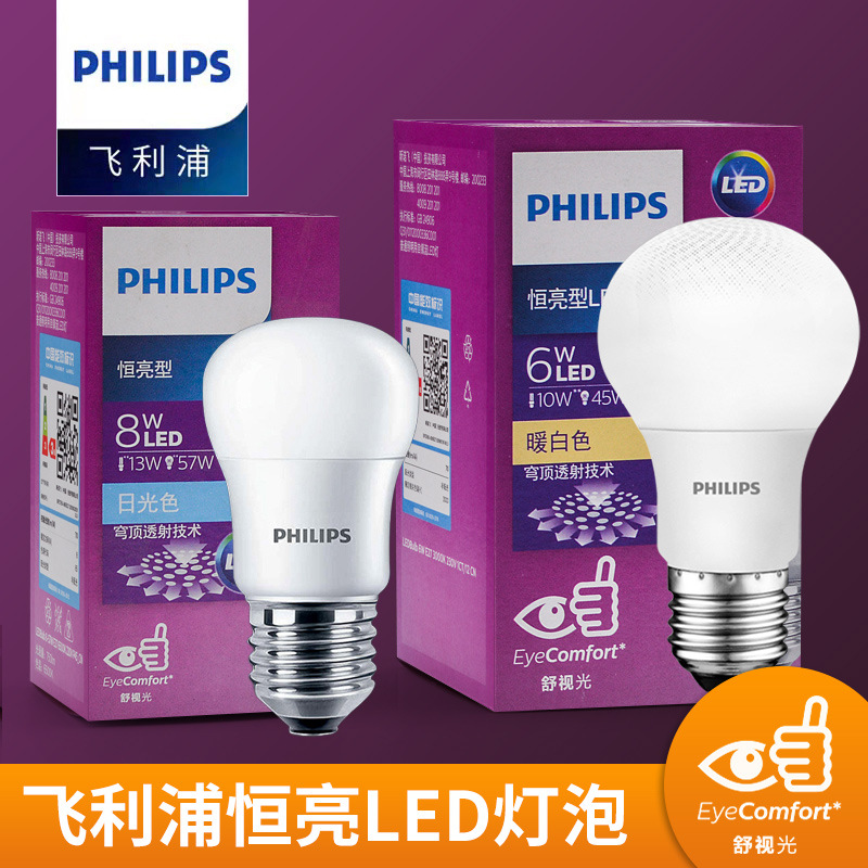 分銷代發飛利浦PHILIPS恒亮6WLED球泡8W小球泡E27照明燈泡