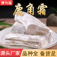 鹿角霜 鹿角霜尖 中药材鹿角霜 代打粉冷背药材厂家代发
