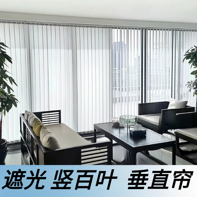Vertical Blinds Office Full Blackout Solid Color Vertical Curtains High Quality Polyester Window Decoration Vertical Simple Blinds