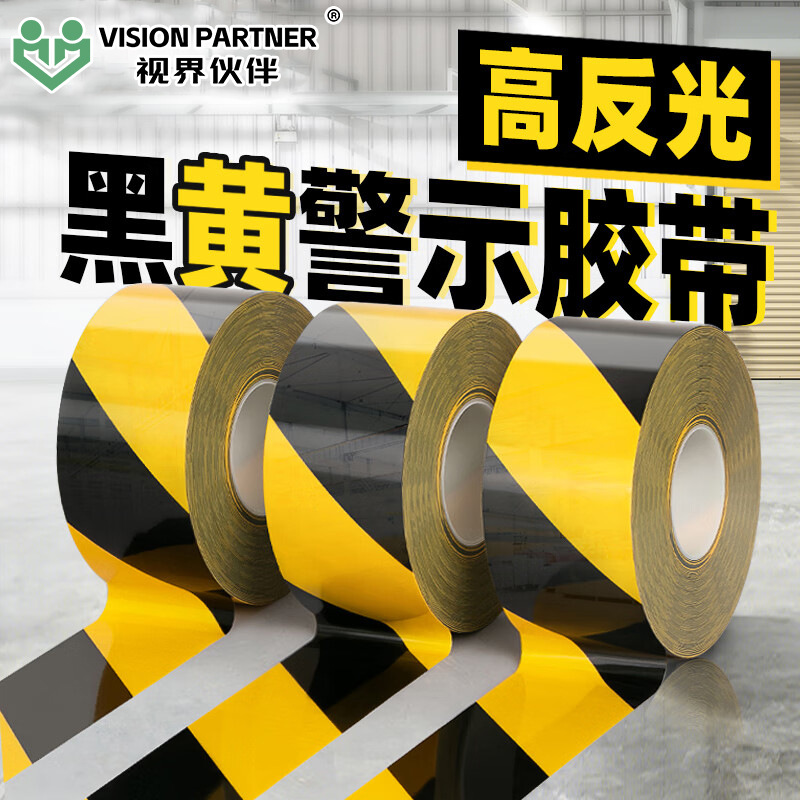 黑黄警示反光贴胶带PVC道路地贴安全警戒线条斑马定位标识隔离带