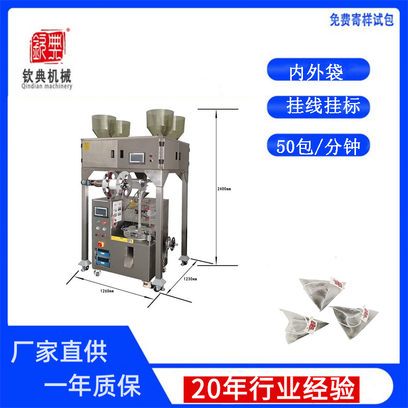 柳州三角包葛根藤茶茶叶袋包装机  三角袋金银花大麦茶茶叶机械