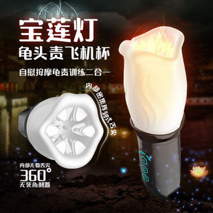 Electric glans blame the plane cup SM punishment of turtle blame the master slave training men with penile training device for a long time exercise massage