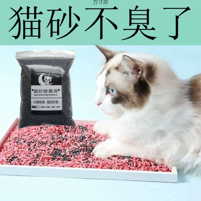 Дезодорирующие шарики, кошачий наполнитель, дезодорирующие шарики, кошачий туалет, дезодорирующая и удаляющая запах активированный уголь, удаление запаха кошачьей мочи, дезодорирующий оптом