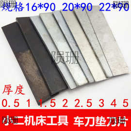 车刀/刀垫/刀架垫片/垫刀片（车床上用）按照片数卖