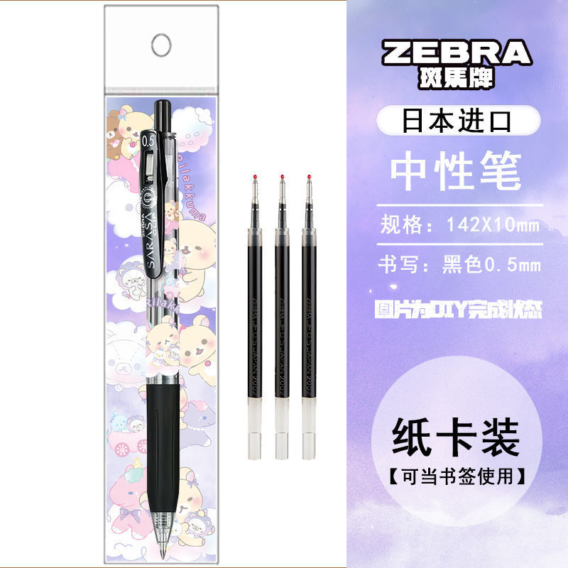 ZEBRA 日本ゼブラ限定 第2弾 スカイマシュマロ リラックマ DIY プレスライティング ブラックゲルペン|undefined