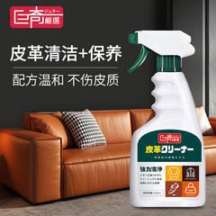 Juqi 厳選されたレザークリーナー ソファ カーシート 水洗剤 革衣類 革靴 革製品 特別なケア