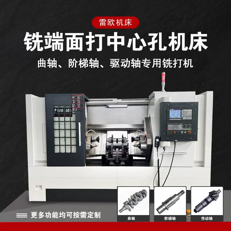 雷欧ZXT100-600斜式车床铣床铣端面打中心孔机床端面铣生产厂家