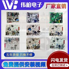 适用冰箱配件电脑板电源板控制板线路主板主控板