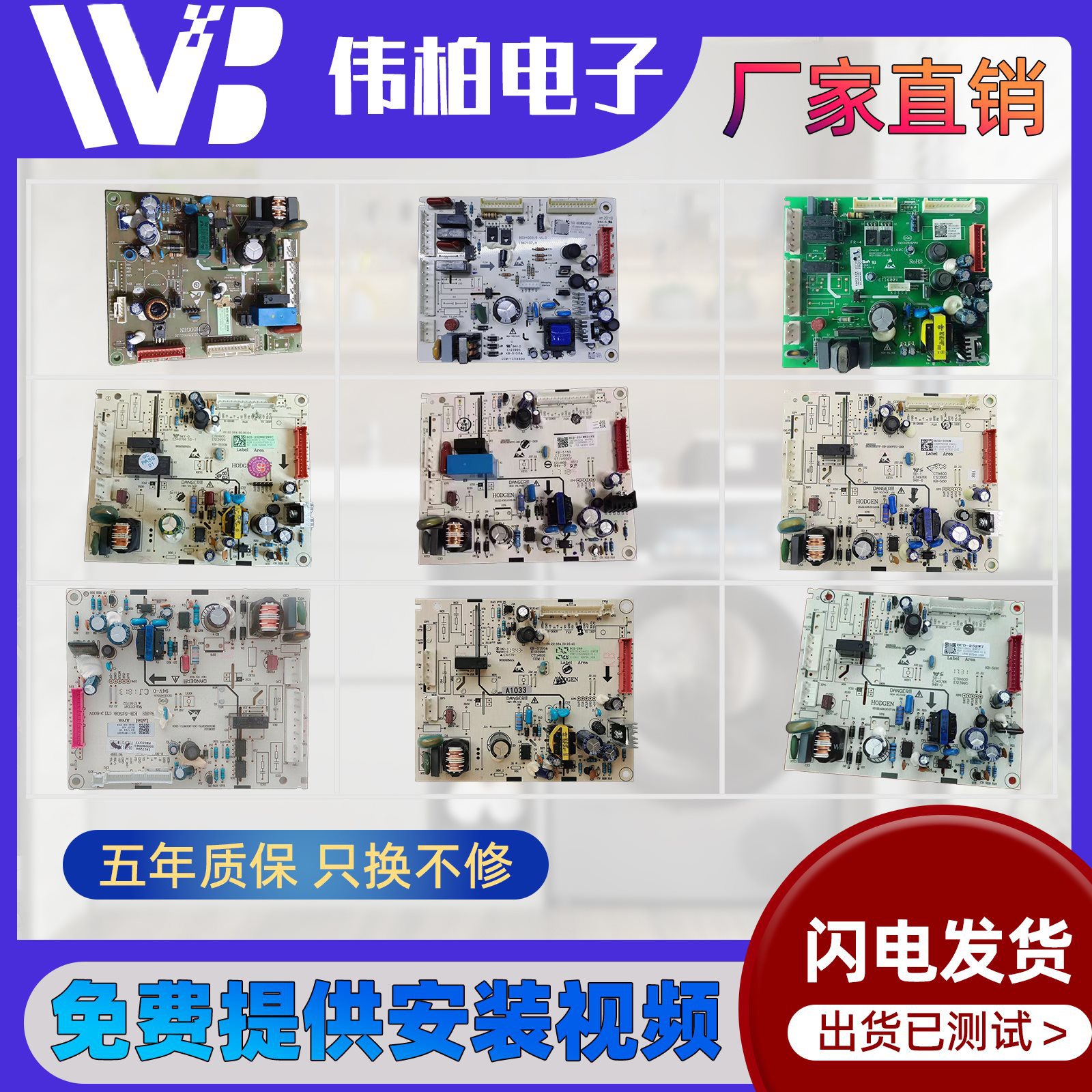 适用冰箱配件电脑板电源板控制板线路主板主控板