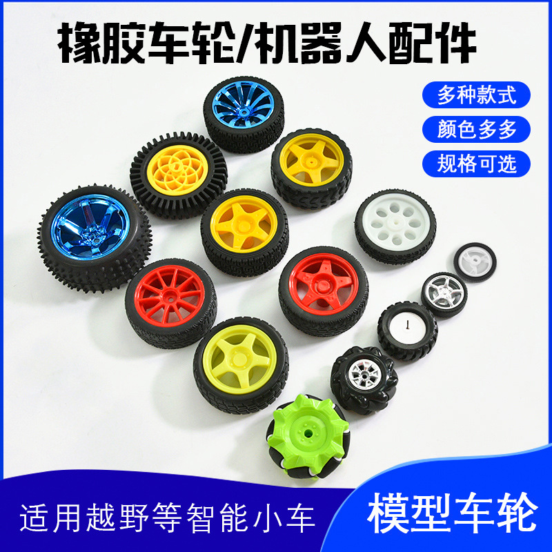 麦克纳姆轮全向轮万向轮智能小车ROS配件TT电机橡胶车轮子创客diy