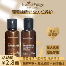 jasmine village茉莉小镇葡萄柚洗发水沐浴露护发素星级酒店同款