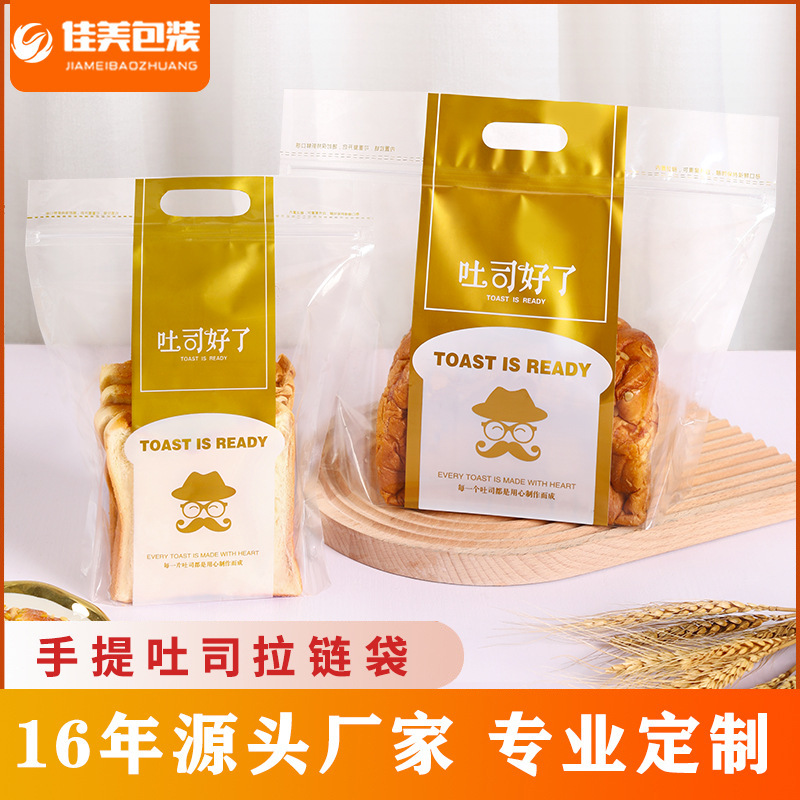 吐司面包袋450g克自封拉链食品袋批发西点打包烘焙包装袋热销定制