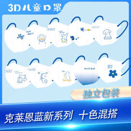 儿童3D立体克莱因蓝防护口罩薄款瘦脸透气独立包装三层防护口罩