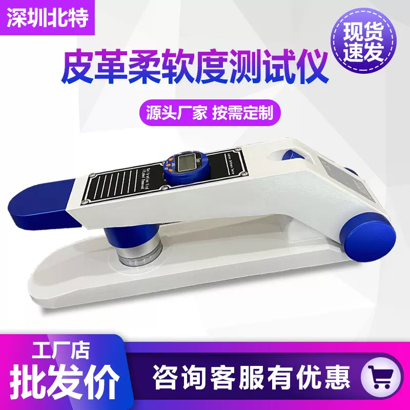 皮革柔软度测试仪数显式皮革软度测试仪皮革软硬度测试仪试验机