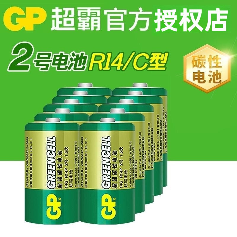 GP超霸2号二号碳性电池14G R14P 中号电池超霸电池玩具电池