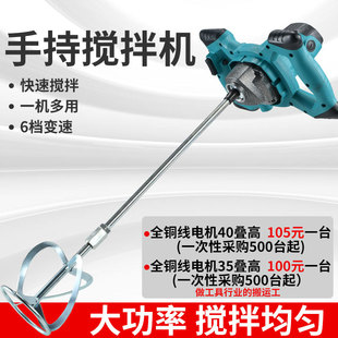 Looking for a Factory-Made Putty Powder Mixer for Mixing Cement, Paint, and Putty; Electric Handheld Portable Putty Mixing Tool