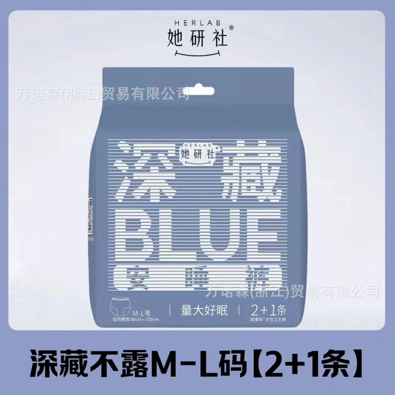 她研社深藏blue卫生巾天山棉奶滑小方春眠小裤千金小懒裤乳霜全系|undefined