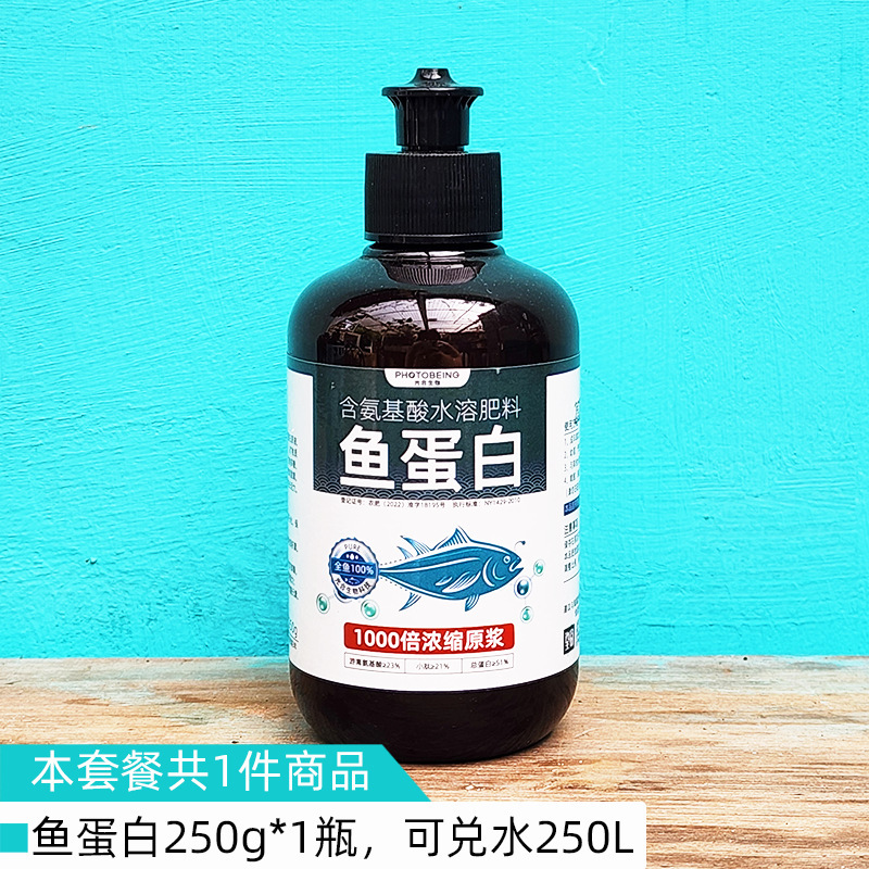 鱼蛋白原浆有机肥氨基酸叶面肥复合肥花肥水溶肥植物营养液肥料|undefined