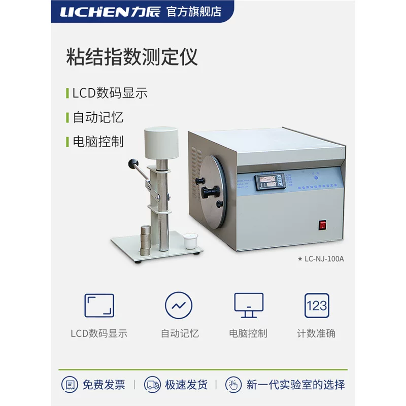 Умный индексный меритель для вставки NJ-100A компании Lichen Technology, детекция G-значения угольной смеси, миксер