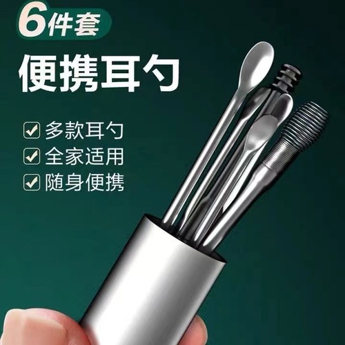 Ear-picking artifact stainless steel ear-picking spoon ear-picking tool set children and adults ear-picking spoon ear buckle earwax