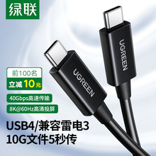 绿联USB4数据线兼容雷电3typec双头pd100w快充40Gbps高速适用于华