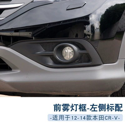 Suitable for Honda 12-13-14-15-16 CRV fog lamp cover frame bumper lamp cover front fog lamp frame (Light frame) - 12-14-left-main-driver-standard-1