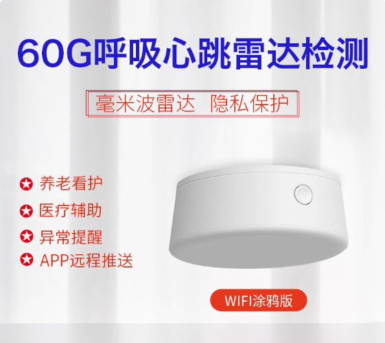 Hailingke 60G ミリ波レーダー呼吸心拍数心拍検出人間存在センサー WIFI Tuya バージョン|undefined