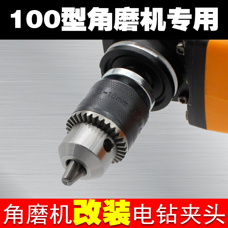 角磨机改电钻夹头配件100型磨光改装多功能转接变手电钻转换接头