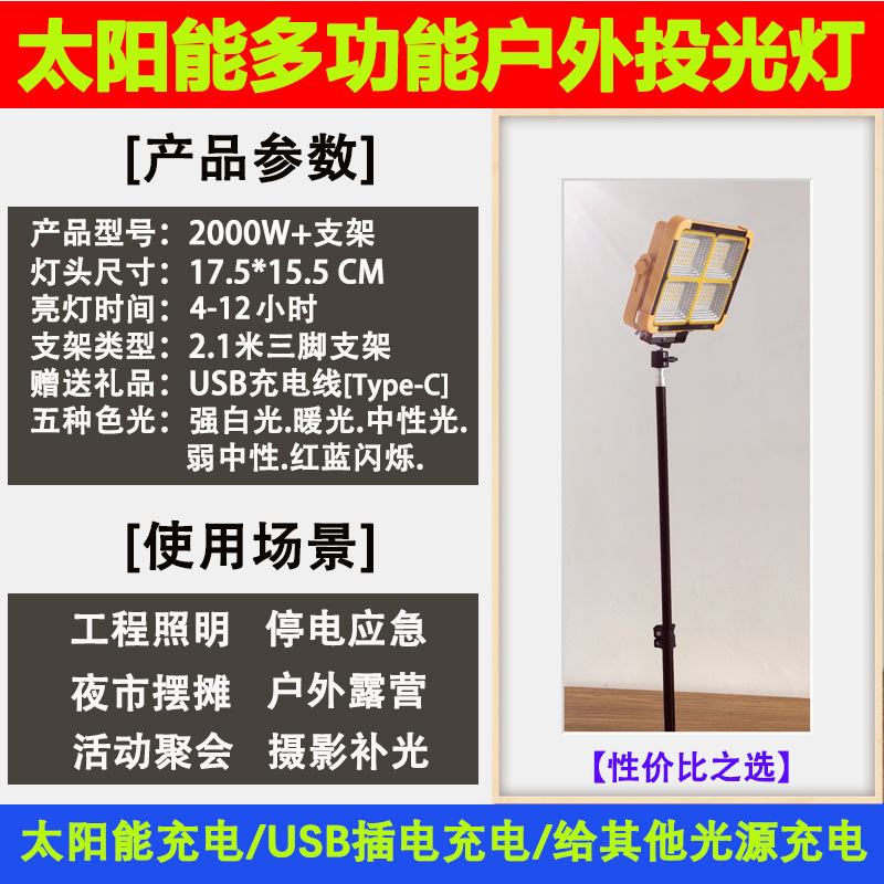 [T2000 5단 조명] 중형 램프 + 2.1m 브래킷 포함 - 태양광 + 플러그인 듀얼 충전 [무료 USB 휴대폰 충전 케이블]