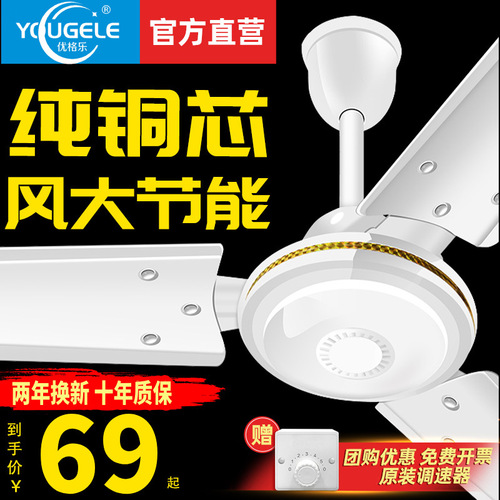 Bulk ceiling fan 56-inch iron blade, 48-inch large wind home use, 1.4-meter dormitory school engineering ceiling fan electric fan