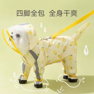狗狗韩版水果四脚雨衣升级可牵引款四脚全包中小型犬防水宠物雨披