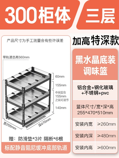[48深【3层加高特深款】-300柜体 送防滑垫*3隔断*9]
