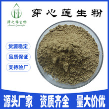 穿心莲粉 穿心莲原粉 穿心莲生粉 穿心莲打磨粉 穿心莲原料粉