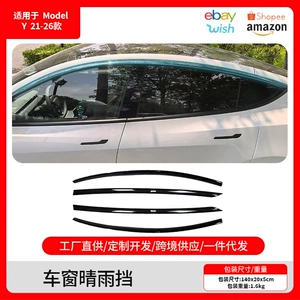Suitable for Tesla's new Model Y, Juniper rain guards for windows, rain shields, specifically designed for the vehicle