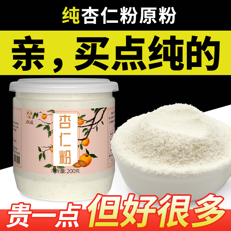 超细纯杏仁粉现磨原粉南熟甜杏仁露面膜冲饮泡烘焙马卡龙