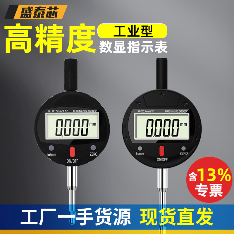 盛泰芯防水数显百分表一套千分表头高精度电子高度测量仪包邮批发