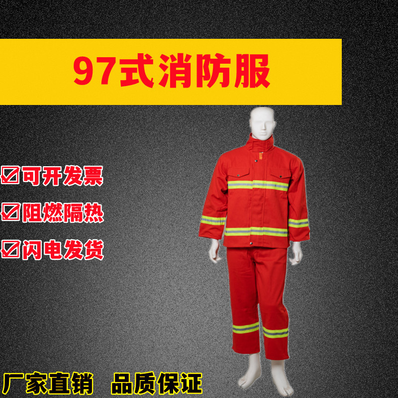 消防服97款火灾消防战斗服五件套装 阻燃防护服消防救援隔热服
