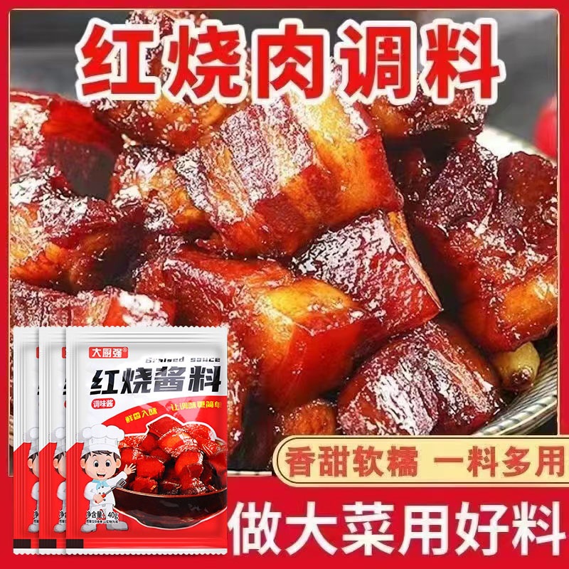红烧料汁肉料包酱料汁五花肉排骨调料包老抽调味料大厨批发