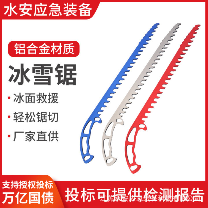 冰雪救援切割锯冬季消防户外救生冰面切割雪刃铝合金手动破冰齿锯