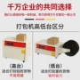 半自动捆扎电商自动打包机