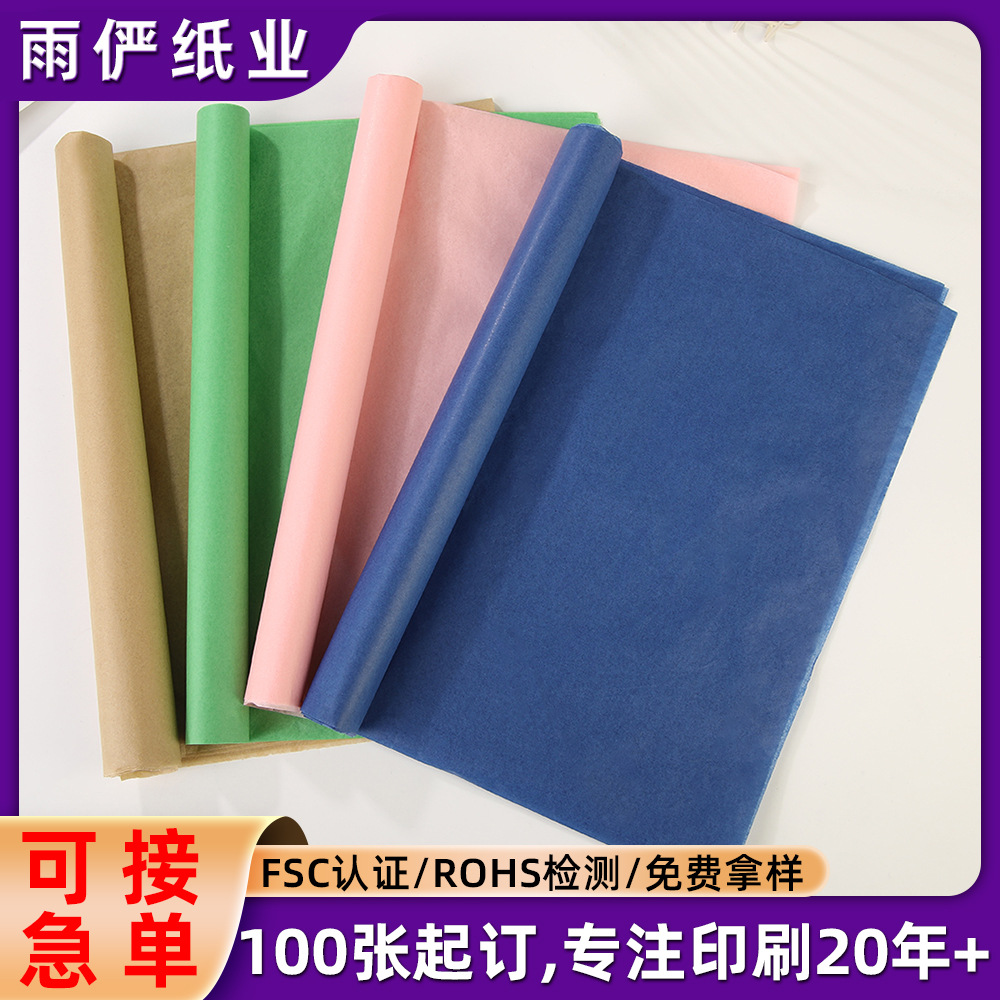 14g彩色雪梨纸礼品盒服装内衬防潮打包材料纸DIY鲜花包装纸包花纸