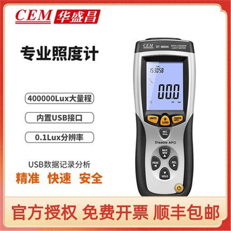 CEM华盛昌DT-8809/DT-8809A数字照度计 USB数据记录分析大量现货