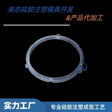 定制密封圈电饭锅食品级液体硅胶注塑成型工厂开模生产制品公司