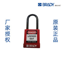 贝迪/Brady 绝缘耐腐蚀挂锁 74/40-red 74/40-yellow 多色可选