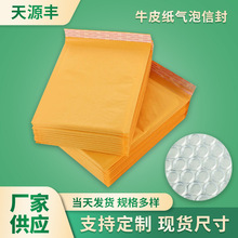 黄色牛皮纸大号信封袋打包材料服装打包泡沫信封防震快递袋