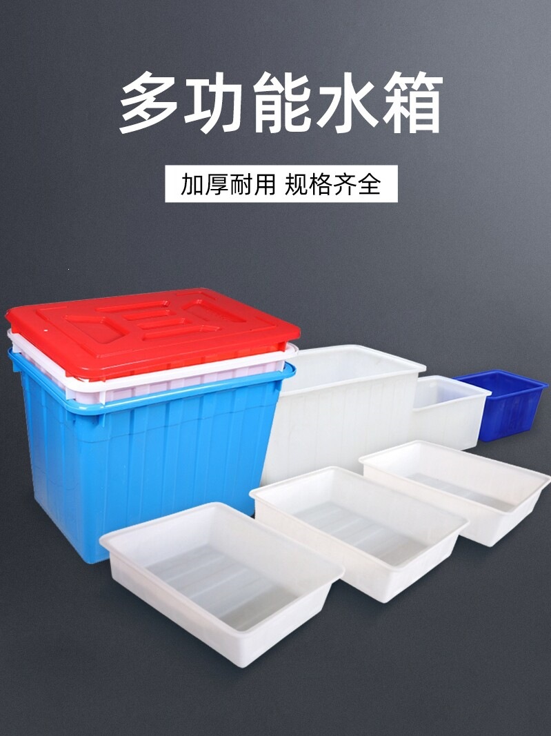 批发加厚塑料水箱长方形泡瓷砖养鱼水产养殖水箱方桶家用储水桶塑